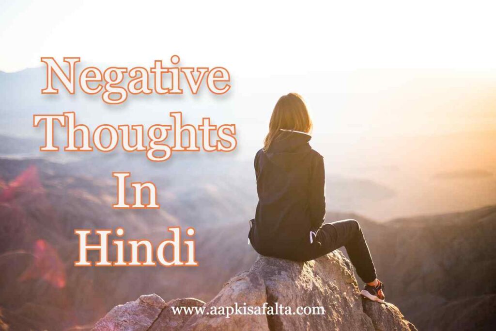 negative thoughts in hindi