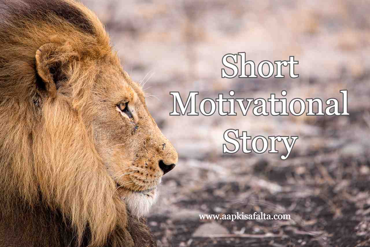 lion short story in hindi