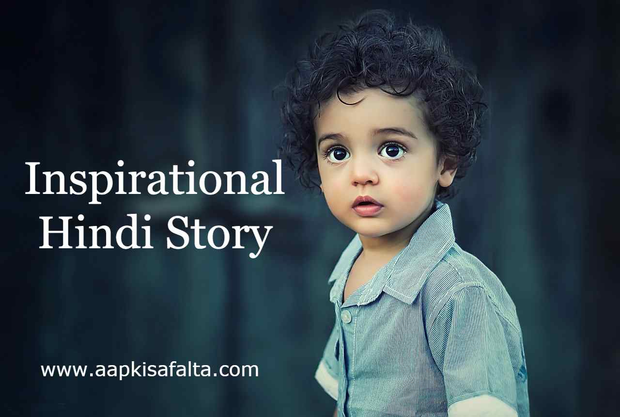 inspirational hindi story child