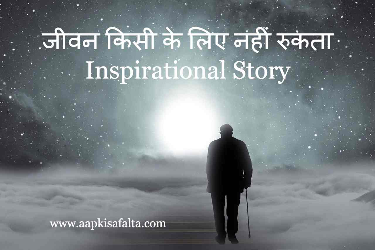 inspirational story old man
