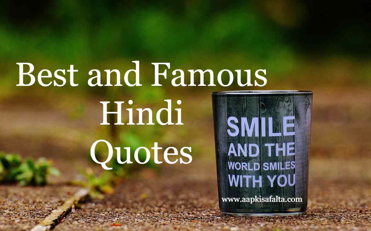 best and famous quotes hindi