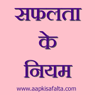 rules of success hindi