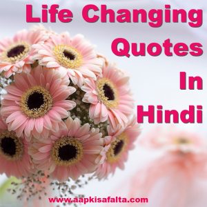 life changing quotes and thoughts in hindi