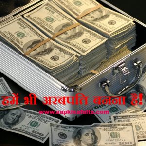 motivational speech on becoming a billionaire in hindi