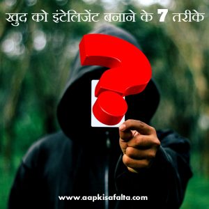 increase your intelligence in hindi