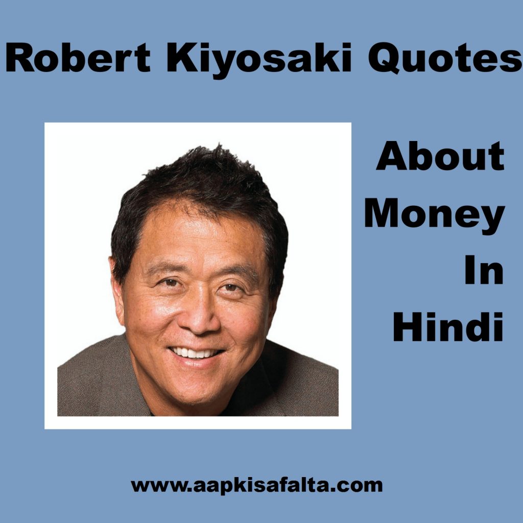 रॉबर्ट कियोसाकी के 30 अनमोल विचार Robert Kiyosaki Quotes Aapki Safalta