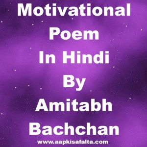 motivational poetry in hindi