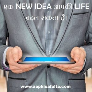 new idea can change your life