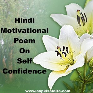 motivational poem hindi