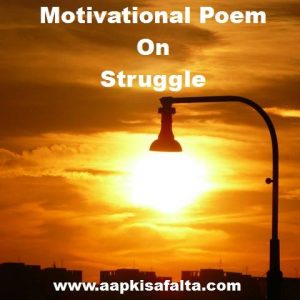 poem on struggle in hindi