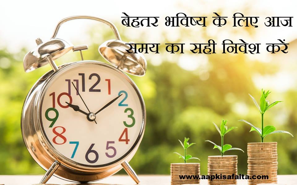 time-investment-hindi
