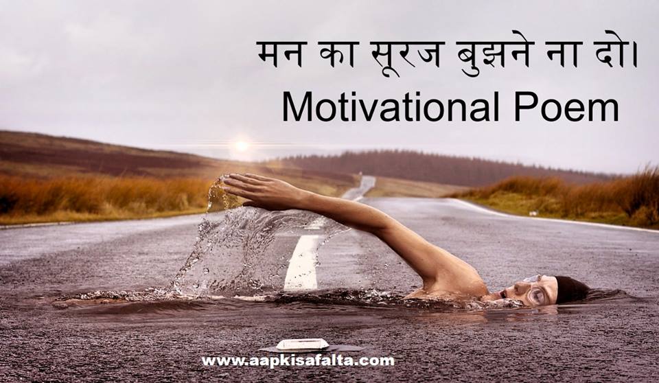 Short Motivational Poems For Students In Hindi Infoupdate