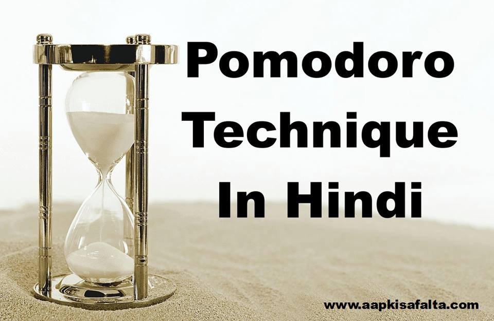 pomodoro technique in hindi
