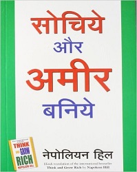 think and grow rich hindi