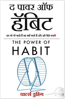 the power of habits motivational books