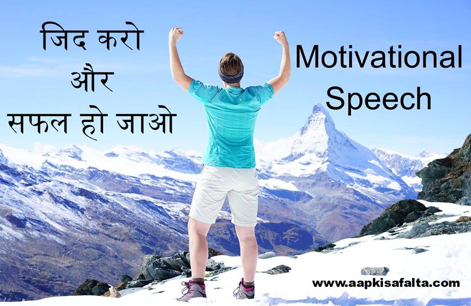speech in hindi
