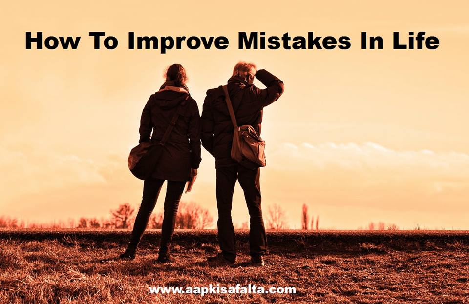 how to fix mistakes hindi