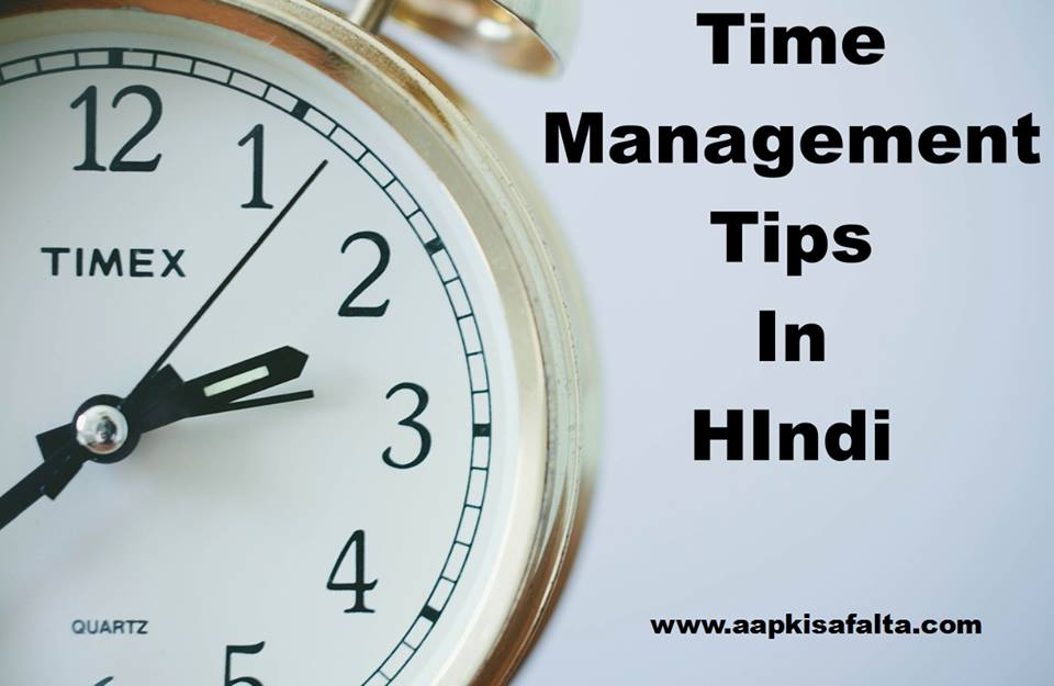 time management tips hindi