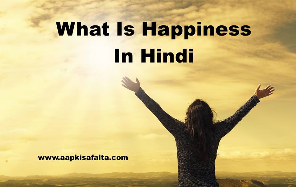 what is happiness in hindi