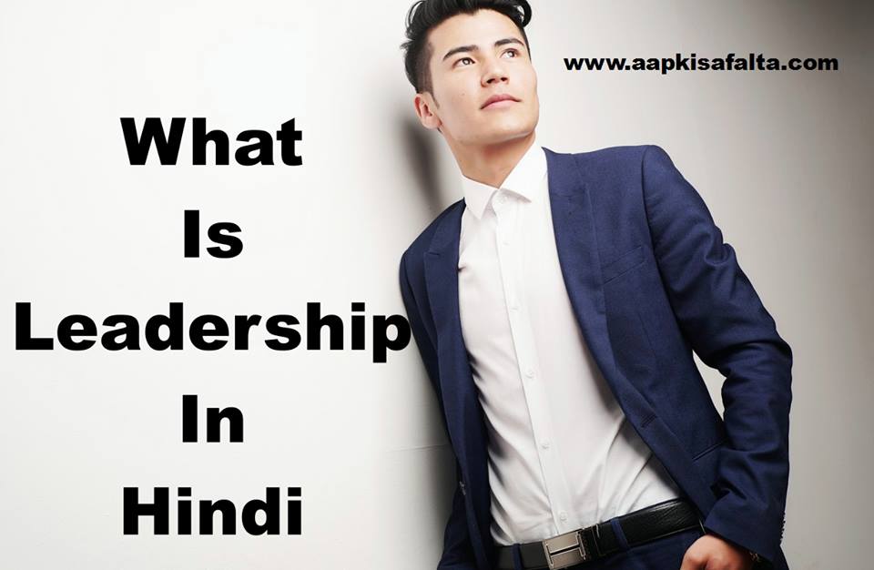 what is leadership hindi
