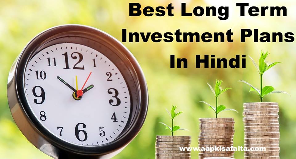 long term investment plans in hindi