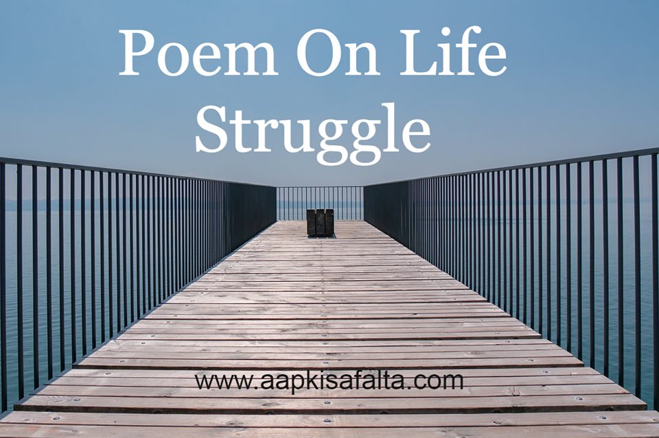poem-life-struggle-hindi