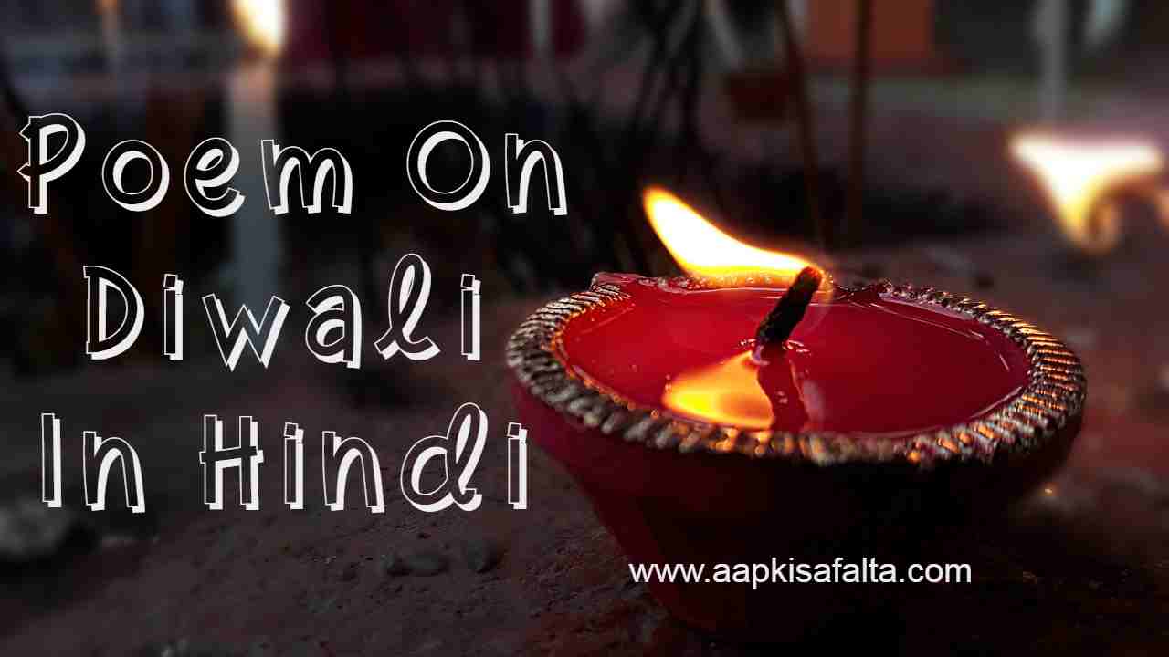 poem on diwali hindi