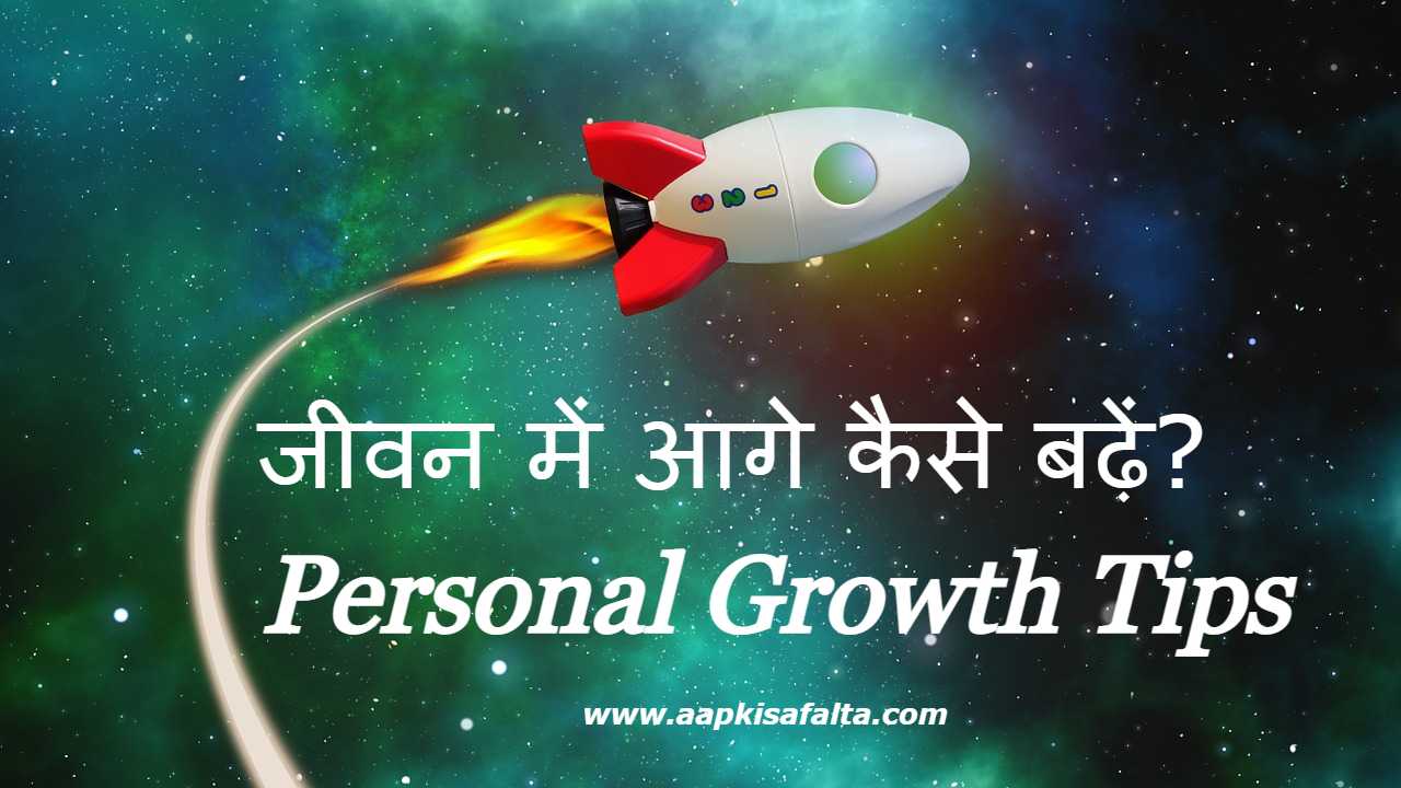 personal growth hindi