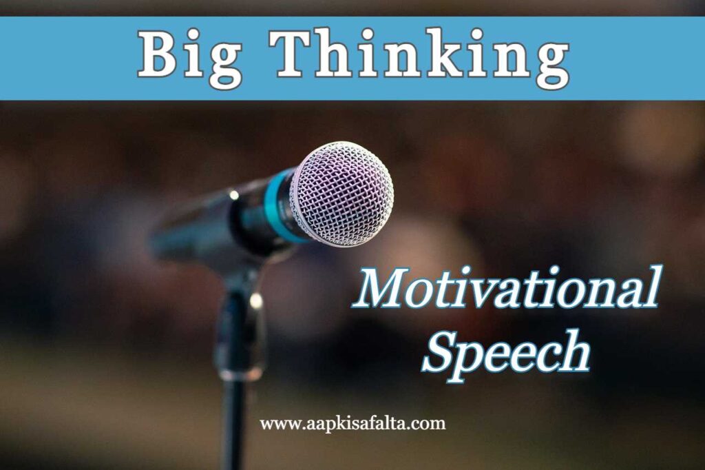 motivational speech big thinking hindi